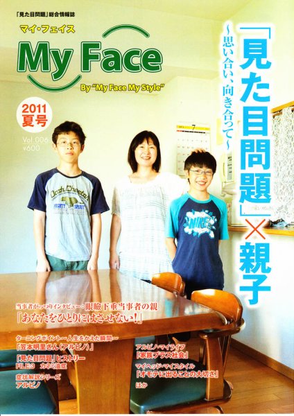 マイ・フェイス Vol.006 (発売日2011年08月31日) 表紙