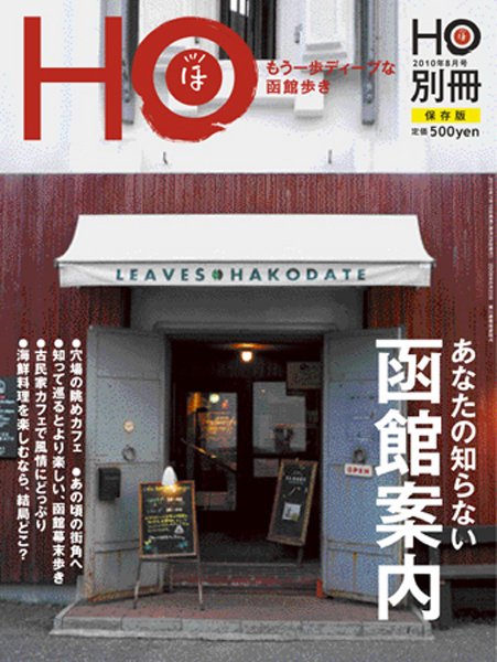 HO[ほ] HO[ほ] 別冊 (発売日2010年07月15日) 表紙