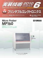 エレクトロニクス実装技術 第26巻6号 (発売日2010年05月20日) 表紙