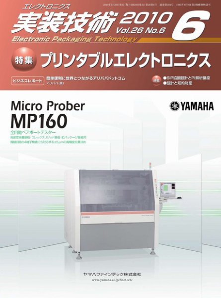 エレクトロニクス実装技術 第26巻6号 (発売日2010年05月20日) 表紙