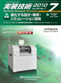 エレクトロニクス実装技術 第26巻7号 (発売日2010年06月20日) 表紙