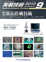 エレクトロニクス実装技術 第26巻9号 表紙