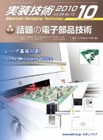 エレクトロニクス実装技術 第26巻10号 表紙