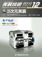 エレクトロニクス実装技術 第26巻12号 表紙