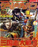 月刊ゲームジャパン 2010年8月号 (発売日2010年06月30日) 表紙