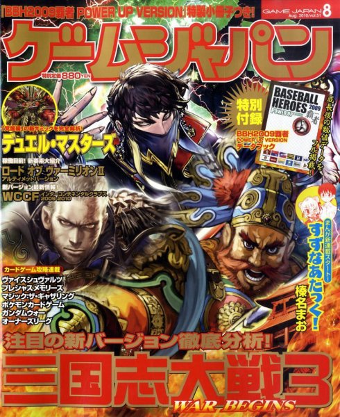 月刊ゲームジャパン 2010年8月号 (発売日2010年06月30日) 表紙