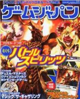 月刊ゲームジャパン 2010年11月号 (発売日2010年09月30日) 表紙