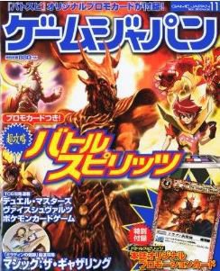 月刊ゲームジャパン 2010年11月号 (発売日2010年09月30日) 表紙
