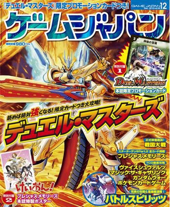 月刊ゲームジャパン 2010年12月号 (発売日2010年10月30日) | 雑誌/定期