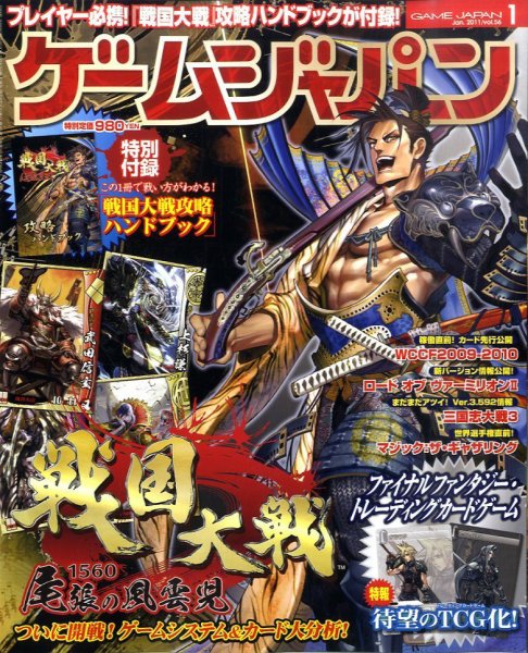 月刊ゲームジャパン 2011年1月号 (発売日2010年11月30日) 表紙
