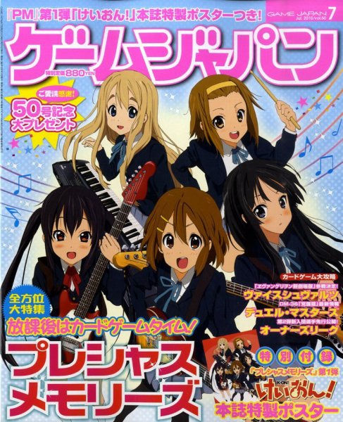 月刊ゲームジャパン 2010年7月号 (発売日2010年05月29日) 表紙