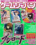 月刊ゲームジャパン 2010年6月号 (発売日2010年04月30日) 表紙