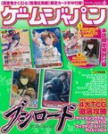 月刊ゲームジャパン 2010年6月号 (発売日2010年04月30日) 表紙