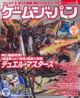 月刊ゲームジャパン 2010年5月号 (発売日2010年03月30日)