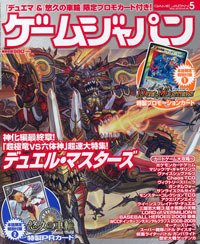 月刊Gファンタジー 2010年5月号 デュラララ!! 月刊ゲームジャパン 2010年5月号 (発売日2010年03月30日) | 雑誌/定期