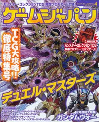 月刊ゲームジャパン 2010年4月号 (発売日2010年02月26日) 表紙