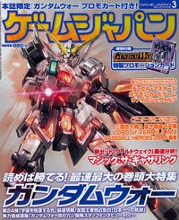 月刊ゲームジャパン 2010年3月号 (発売日2010年01月30日) 表紙