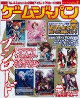 月刊ゲームジャパンのバックナンバー (2ページ目 15件表示 月刊ゲームジャパンのバックナンバー (2ページ目 15件表示