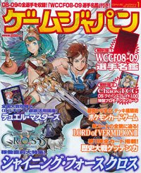 月刊ゲームジャパン 2010年1月号 (発売日2009年11月30日) 表紙