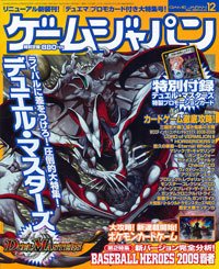 月刊ゲームジャパン 2009年12月号 (発売日2009年10月30日) | 雑誌/定期