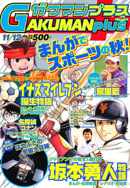 GAKUMANplus（ガクマンプラス） 2010年10月15日発売号 表紙