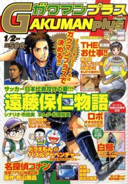 GAKUMANplus（ガクマンプラス） 1月号 (発売日2010年12月15日) 表紙