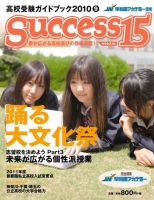 サクセス15 47号 (発売日2010年08月15日) 表紙