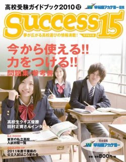 サクセス15 50号 発売日2010年11月15日 雑誌 電子書籍 定期購読の予約はfujisan