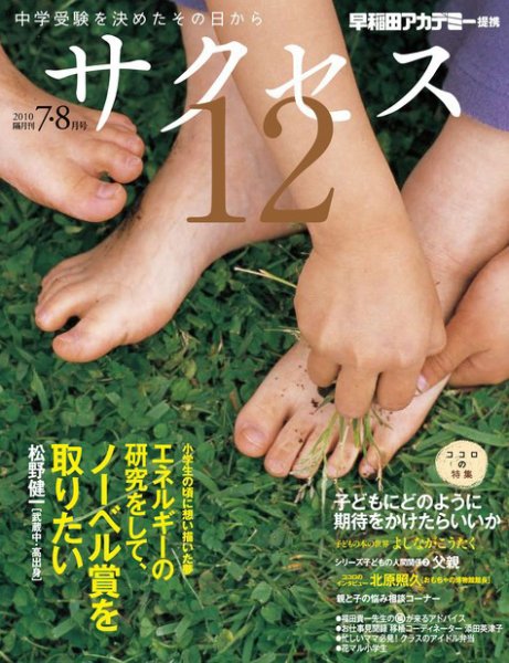 サクセス12 2010年07月08日発売号 表紙