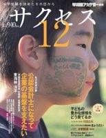 サクセス12 2010年08月28日発売号 表紙