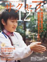 サクセス12 2010年10月28日発売号 表紙