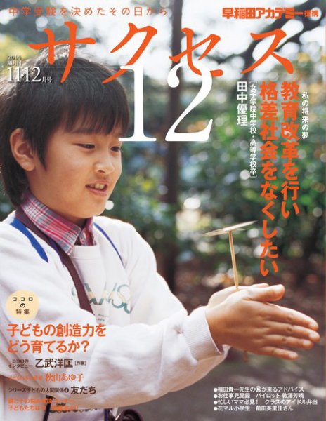 サクセス12 2010年10月28日発売号 表紙