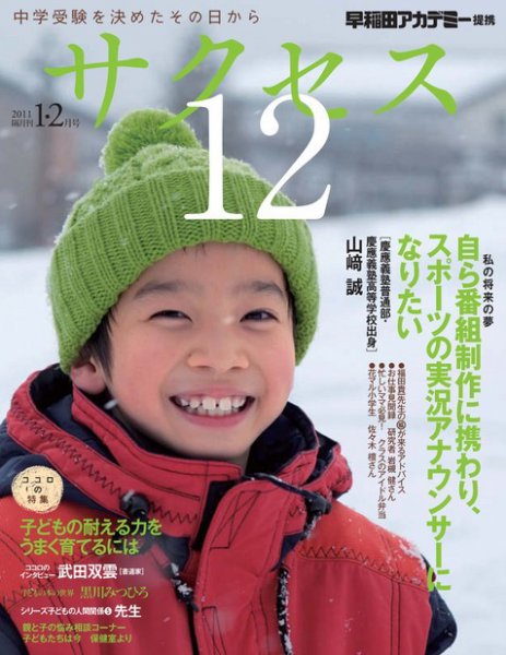 サクセス12 2010年12月28日発売号 表紙