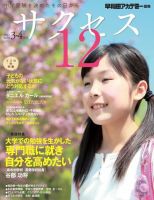 サクセス12 2011年02月28日発売号 表紙