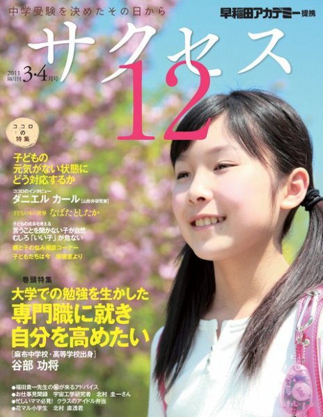 サクセス12 2011年02月28日発売号 表紙