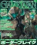 月刊ゲームジャパン 2009年11月号 (発売日2009年09月30日) 表紙
