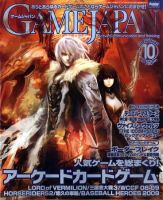月刊ゲームジャパン 2009年10月号 (発売日2009年08月29日) 表紙