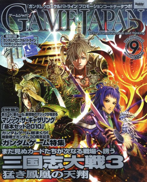 月刊ゲームジャパン 2009年9月号 (発売日2009年07月30日) 表紙