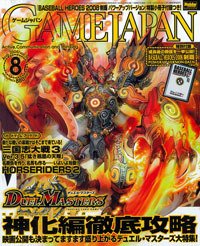 月刊ゲームジャパン 2009年8月号 (発売日2009年06月30日) 表紙
