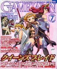 月刊ゲームジャパン 2009年7月号 (発売日2009年05月30日) 表紙