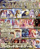 月刊ゲームジャパン 2009年6月号 (発売日2009年04月30日) 表紙
