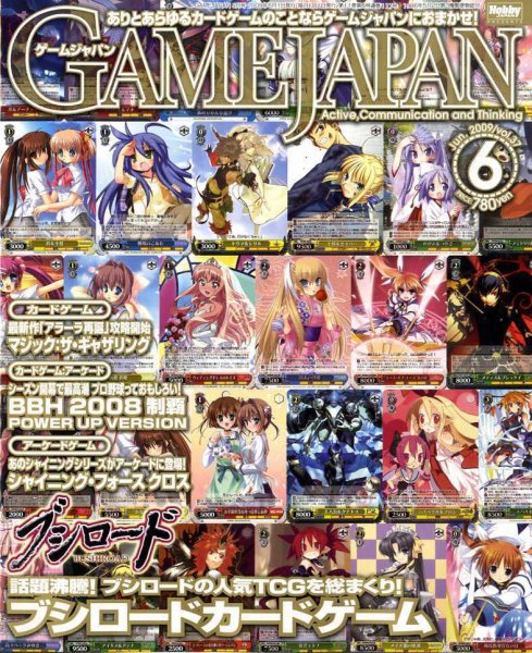 月刊ゲームジャパン 2009年6月号 (発売日2009年04月30日) 表紙