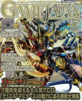 月刊ゲームジャパンのバックナンバー (2ページ目 15件表示 月刊ゲームジャパンのバックナンバー (2ページ目 15件表示