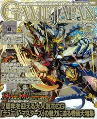 月刊ゲームジャパン 2009年5月号 (発売日2009年03月30日) 表紙