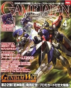 月刊ゲームジャパン 2009年4月号 (発売日2009年02月27日) 表紙