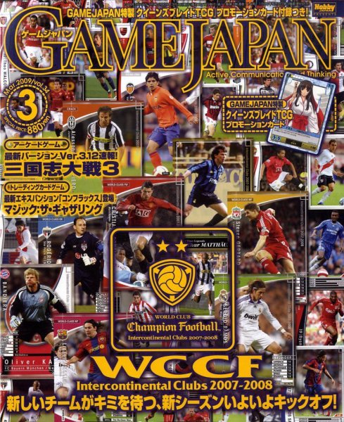 月刊ゲームジャパン 2009年3月号 (発売日2009年01月30日) 表紙