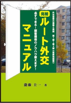 ルート外交マニュアル〈最終完結版〉 2005/12/01  (発売日2005年12月01日) 表紙