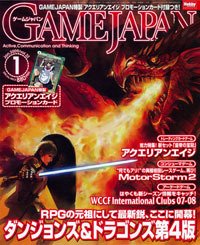 月刊ゲームジャパン 2009年1月号 (発売日2008年11月29日) 表紙