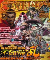 月刊ゲームジャパン 2008年12月号 (発売日2008年10月30日) 表紙