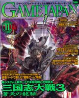 月刊ゲームジャパン 2008年11月号 (発売日2008年09月30日) 表紙